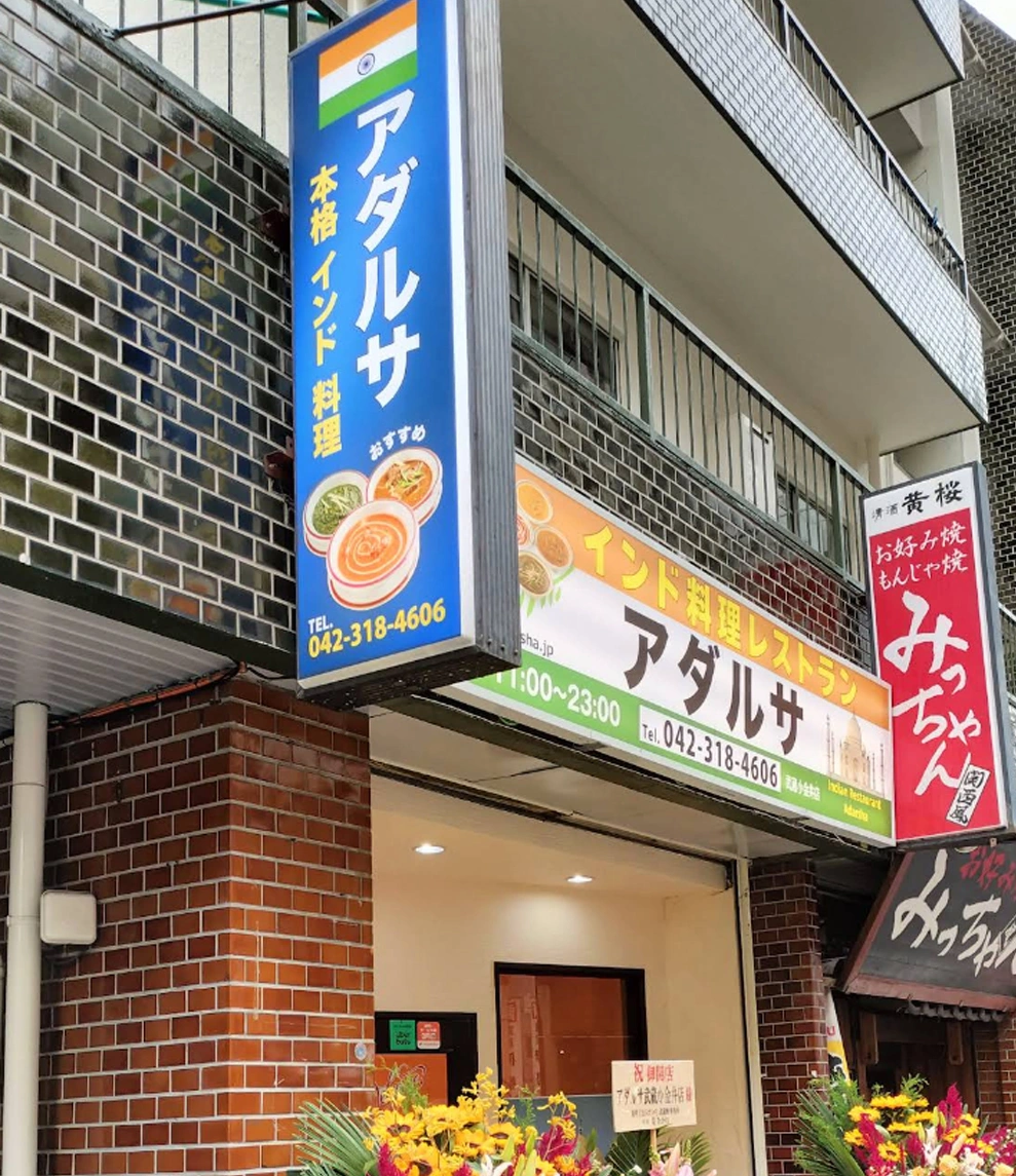 mushashi kogane branch